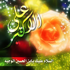 علي الأكبر (ع) شبيه رسول الله (ص)